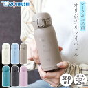 【50%クーポン 11/1 20:00〜】 象印 水筒 名入れ無料 360ml 名前 ネーム イラスト ZOJIRUSHI ステンレスマグ ワンタッチ シームレ...