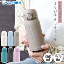 【全品ポイント5倍 7/6まで】 象印 水筒 名入れ無料 360ml 名前入り ネーム 横書き ZOJIRUSHI ステンレスマグ ワンタッチ シームレスせん 保温 保冷 軽量 コンパクト 洗いやすい スポーツドリンク対応 通勤 通学 父の日 おしゃれ SM-WS36