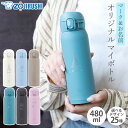 【50%クーポン 11/1 20:00〜】 象印 水筒 名入れ無料 480ml 名前 ネーム イラスト ZOJIRUSHI ステンレスマグ ワンタッチ シームレ...