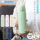 【50%クーポン 11/1 20:00〜】 象印 水筒 名入れ無料 600ml 名前 ネーム イラスト ZOJIRUSHI ステンレスマグ ワンタッチ シームレ...