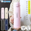 【全品ポイント5倍 7/4 20時~】 象印 水筒 名入れ無料 720ml イニシャル 背番号 ZOJIRUSHI ステンレスマグ ワンタッチ シームレスせん 保温 保冷 熱中症対策 魔法瓶構造 洗いやすい スポーツドリンク対応 通勤 通学 プレゼント おしゃれ SM-VB72