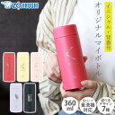 【全品ポイント5倍 7/4 20時~】 象印 水筒 名入れ無料 360ml 食洗機対応 イニシャル 背番号 ZOJIRUSHI ステンレスマグ スクリュー シームレスせん 保温 保冷 軽量 コンパクト 洗いやすい スポーツドリンク対応 通勤 通学 父の日 母の日 おしゃれ SU-AA36