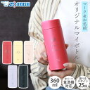 【50%クーポン 11/1 20:00〜】 象印 水筒 名入れ無料 360ml 名前 ネーム イラスト ZOJIRUSHI ステンレスマグ シームレスせん 食洗...