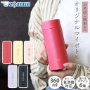 【全品ポイント5倍 7/4 20時~】 象印 水筒 名入れ無料 360ml 食洗機対応 名前入り ネーム 横書き ZOJIRUSHI ステンレスマグ シームレスせん 保温 保冷 軽量 コンパクト 洗いやすい スポーツドリンク対応 通勤 通学 父の日 母の日 おしゃれ SU-AA36