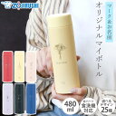 【全品ポイント5倍 7/4 20時~】 象印 水筒 名入れ無料 480ml 名前 ネーム イラスト ZOJIRUSHI ステンレスマグ シームレスせん 食洗機対応 保温 保冷 軽量 コンパクト 洗いやすい スポーツドリンク対応 通勤 通学 父の日 母の日 おしゃれ SU-AA48