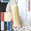 【全品ポイント5倍 7/4 20時~】 象印 水筒 名入れ無料 480ml 食洗機対応 名前入り ネーム 横書き ZOJIRUSHI ステンレスマグ シームレスせん 保温 保冷 軽量 コンパクト 洗いやすい スポーツドリンク対応 通勤 通学 父の日 母の日 おしゃれ SU-AA48
