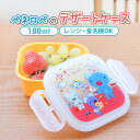 ペネロペ デザートケース 小さめ お弁当箱 弁当箱 ミニ 180ml 子供 電子レンジ対応 食洗機対応 日本製 1段 おしゃれ 可愛い かわいい 子供用 男の子...