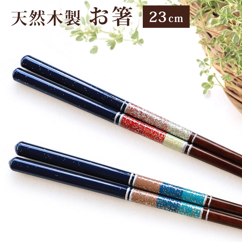 樂天商城 - 【最大300円クーポン有】 箸 お箸 木製 23cm おしゃれ モダン 四角箸 ラメ おはし はし ブルー レッド 先角仕上げ 縁起物 かわいい 大人 ボーダー キラキラ プレゼント ギフト プチギフト 夫婦箸 結婚祝い 来客用 普段使い 和風 洋風 お弁当 お祝い おみやげ お土産 贈り物