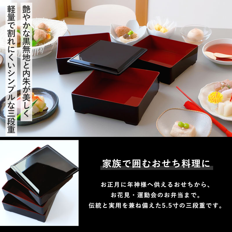 【2点5％クーポン有 2/16まで】 重箱 3段 5.5寸 16.6cm 黒内朱 お重 無地 日本製 黒色 三人用 四人用 三段重箱 おせち おせち料理 お重箱 スタッキング 軽量 シンプル モダン お節 お正月 運動会 お花見 行楽 内朱 三段 3人 4人 家族 紀州漆器 紀州塗り 仕切り無し 送料無料