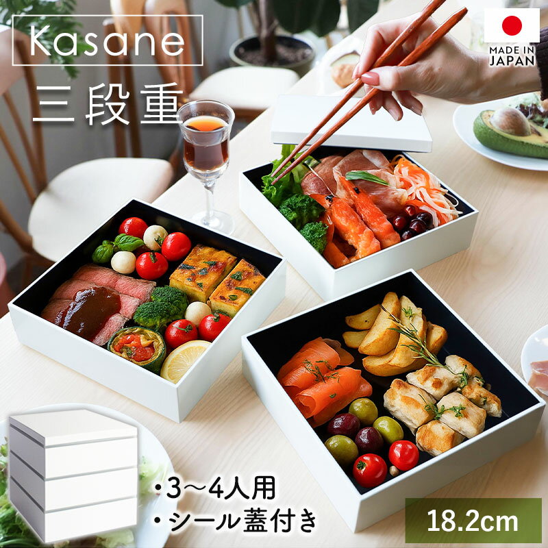 【10%OFF】【最大300円OFFクーポン有】 重箱 三段 6寸 18.2cm 白 ホワイト 3900ml シール蓋付き 3段 お重箱 オリジナル おしゃれ ...