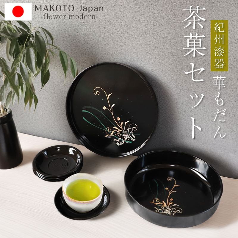 【最大300円クーポン有】 お盆 トレー 紀州塗り 丸盆 菓子盆 菓子鉢 茶托 コースター 7点 セット 日本..