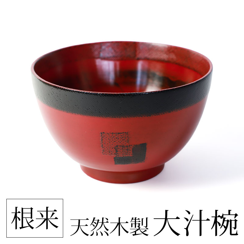 【10％OFF】【20枚限定50％OFFクーポン 4日20時〜】 お椀 大汁椀 あわせ おしゃれ 天 ...