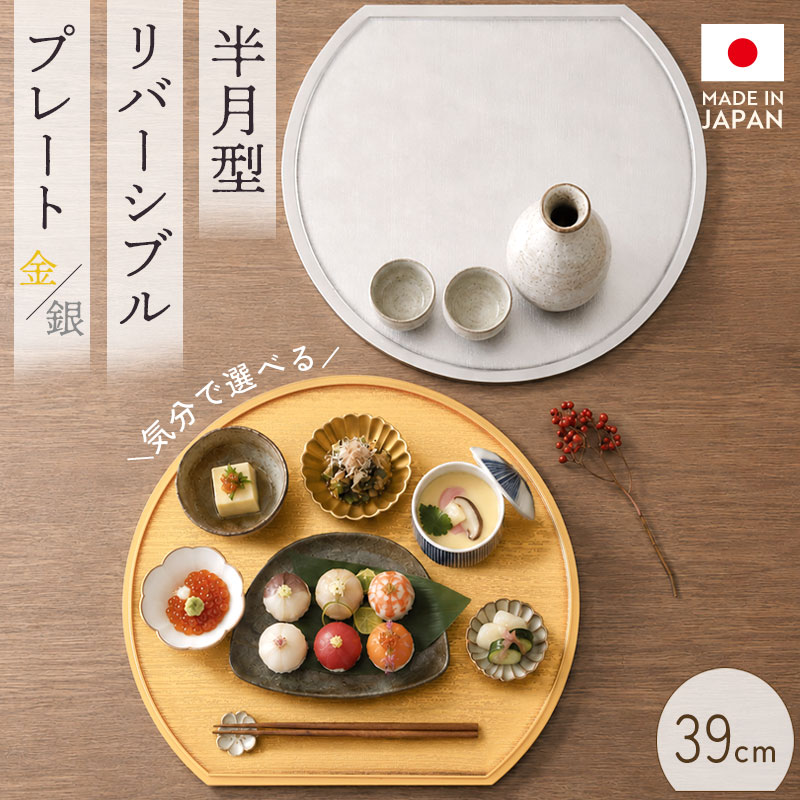 楽天市場】半月盆 日本製の通販