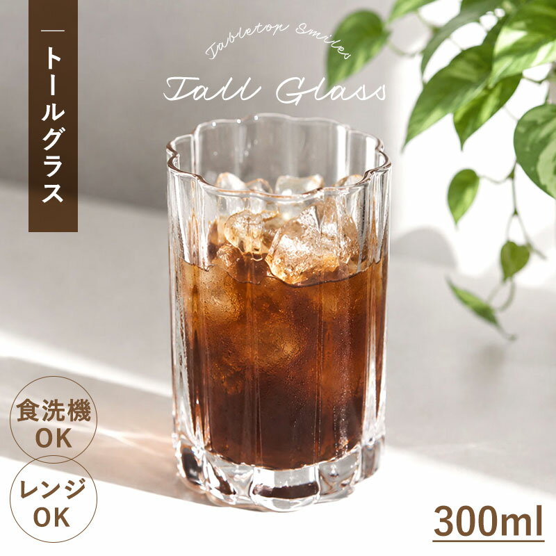 乐天商城 - 【5%クーポン配布中 15日まで】 タンブラー おしゃれ ガラス製 グラス 300ml 食洗機対応 電子レンジ対応 トールグラス 耐熱ガラス カップ ガラスコップ コップ シンプル かわいい 耐熱グラス モールグラス ギフト プレゼント 実用的 韓国風
