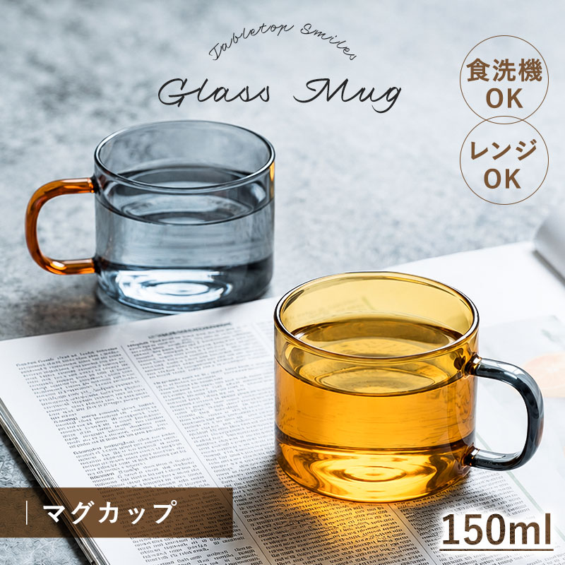 マグカップ おしゃれ ガラス製 ミニサイズ 150ml 食洗機対応 電子レンジ対応 小さめ 小さい 耐熱ガラス カップ ガラスコップ 持ち手付き シンプル かわいい ギフト プレゼント 実用的 韓国風
