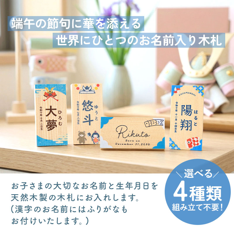 名入れ無料 木札 かわいい ミニ 名札 名前入り 生年月日入り ふりがな付き 名入れ...