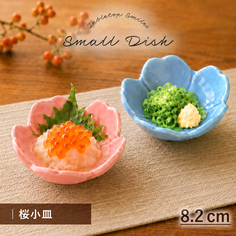 小鉢陶器花型珍味入れ薬味皿調味料皿...