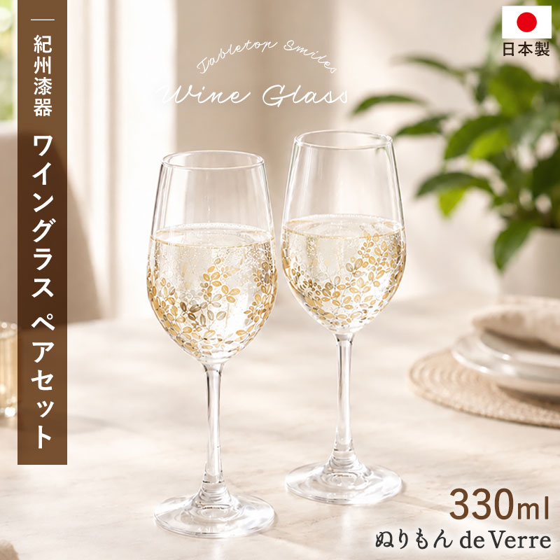 【最大8％クーポン有 17日10時まで】 ワイン グラス ペア セット 2個セット 蒔絵 ...
