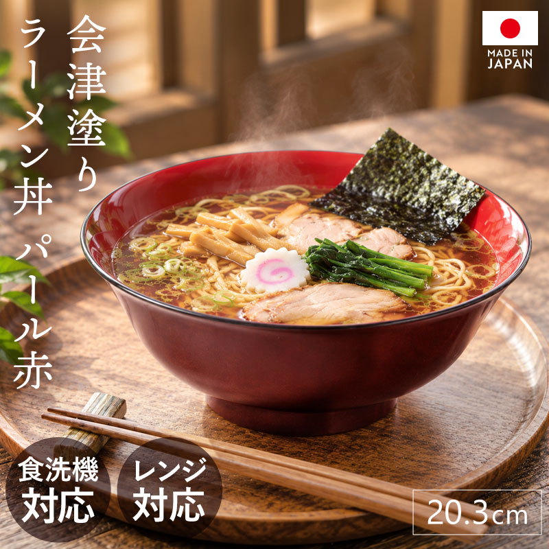 楽天市場】会津塗 椀（丼｜食器）：食器・カトラリー・グラス<キッチン