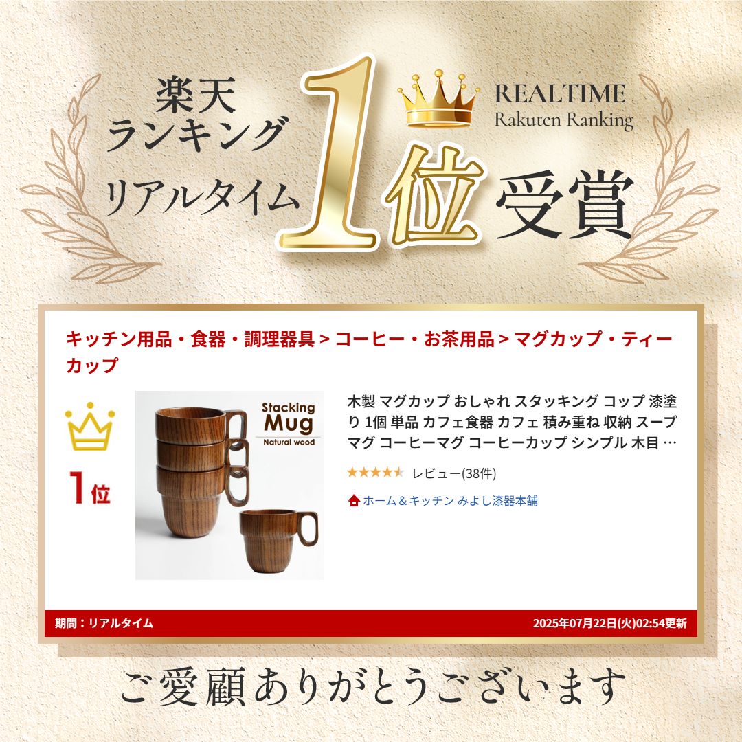 ＼半額アウトレット／【50％OFF】【さらに最大300円クーポン有】 木製 マグカップ おしゃれ スタッキング コップ 漆塗り 1個 単品 カフェ食器 カフェ 積み重ね 収納 スープマグ コーヒーマグ コーヒーカップ シンプル 木目 軽い 軽量 (2)