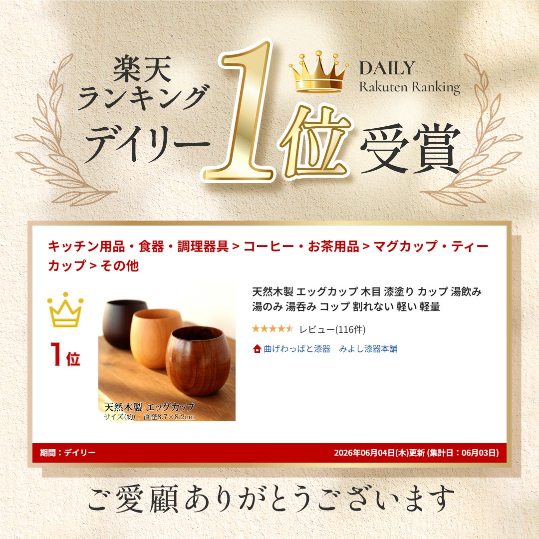 ＼半額アウトレット／【50％OFF】【さらに最大300円クーポン有】 天然木製 エッグカップ 木目 漆塗り カップ 湯飲み 湯のみ 湯呑み コップ 割れない 軽い 軽量 (2)