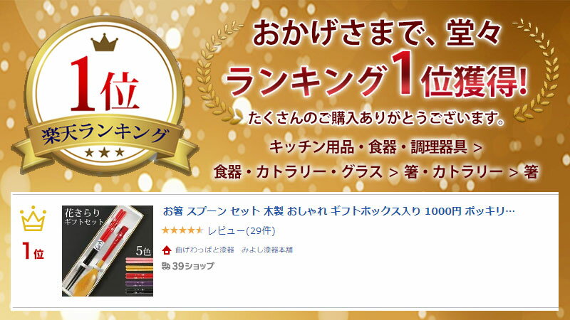 【2点5%OFFクーポン 24日20時～】 お箸 スプーン セット 木製 おしゃれ ギフトボックス入り 1000円 ポッキリ 送料無料 プレゼント 贈り物 箱入り おはしセット かわいい 和柄 男性 女性 父の日 母の日 記念品 送料無料 花きらり