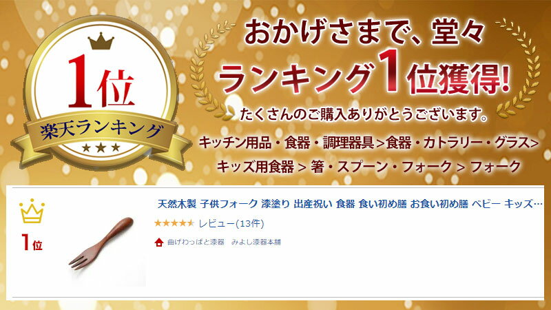 【最大300円OFFクーポン配布中】 天然木製 子供フォーク 漆塗り 出産祝い 食器 食い初め膳 お食い初め膳 ベビー キッズ 子供 離乳食 男の子 女の子 2