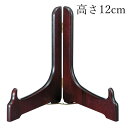 【全品ポイント5倍 4/20限定】 紀州塗り 皿立 ワイン 4寸 和風 和室 おしゃれ インテリア 日本製 皿たて 額立て 絵皿 ディスプレイスタンド プレート...
