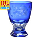 【10%OFF】【さらにP5倍 11日1:59まで】 日本酒グラス 大和桜 ぐい呑み 日本酒 冷酒 お酒 ガラス サンドブラスト 切子グラス 桜 さくら 青 ブルー 食洗機対応