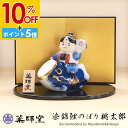 【10%OFF】【さらにP5倍 11日1:59まで】 五月人形 染錦鯉のぼり桃太郎 薬師窯 コンパクト おしゃれ 兜飾り かっこいい 端午の節句 平飾り こども...