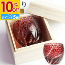 【10%OFF】【さらにP5倍 11日1:59まで】 切子 ぐい呑み 桐箱入り レッド 切子グラス お猪口 おちょこ キリコ おしゃれ ギフト 贈り物 プレゼント 送料無料 食洗機対応 父の日 実用的