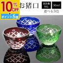 【10%OFF】【さらにP5倍 11日1:59まで】 切子お猪口 単品 50ml きりこ 切子 おちょこ 日本酒 冷酒 退職祝い 還暦祝い プレゼント ギフト おしゃれ ガラス 父の日 母の日 食洗機対応 記念品 レッド コバルトブルー グリーン 酒器 キリコ