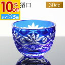 【10%OFF】【さらにP5倍 11日1:59まで】 切子 お猪口 おちょこ 30cc 日本酒 冷酒 お酒 ガラス 切子グラス ぐい飲み 丸盃 松剣 コバルトブルー 青 食洗機対応 父の日 プレゼント 実用的