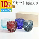 【10%OFF】【さらにP5倍 11日1:59まで】 切子ぐい呑み盃 ペアセット 切子グラス 桐箱 ギフトBOX入り お猪口 おちょこ ペアグラス 食洗機対応 結婚祝い プレゼント ペア ギフト セット 贈り物 母の日 父の日 金婚式 銀婚式 退職祝い 引き出物 誕生日 お祝い 記念品 敬老の日