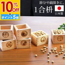 【10%OFF】【さらにP5倍 11日1:59まで】 一合枡 焼印 イラスト入り 単品 無塗装 檜 ひのき 日本製 縁起 1合 枡 桝 節分 豆まき 鏡開き 日本酒 酒器 枡酒杯 升 祝桝 厄除け お祝い 結婚式 祭り 催事 神事 天然木製