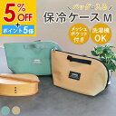 【5%OFF】【さらにP5倍 11日1:59まで】 サーモス 保冷ケース THERMOS RFH-001 おしゃれ かわいい コンパクト 軽量 洗濯機OK 小さ...