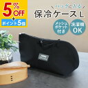 【5%OFF】【さらにP5倍 11日1:59まで】 サーモス 保冷ケース THERMOS RFH-002 おしゃれ かっこいい 軽量 洗濯機OK 保冷袋 お弁当...