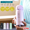 【50%クーポン 11/1 20:00〜】 サーモス 水筒 名入れ無料 350ml THERMOS 名前 ネーム イラスト 趣味 ワンタッチ 食洗機対応 保冷 ...