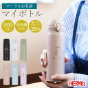 【50%クーポン 11/1 20:00〜】 サーモス 水筒 名入れ無料 500ml THERMOS 名前 ネーム イラスト 趣味 ワンタッチ 食洗機対応 保冷 ...