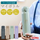 【50%クーポン 11/1 20:00〜】 サーモス 水筒 名入れ無料 600ml THERMOS 名前 ネーム イラスト 趣味 ワンタッチ 食洗機対応 保冷 ...