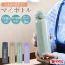 【最大300円クーポン有】 サーモス 水筒 名入れ無料 600ml THERMOS 名前入り ネーム 横書き ワンタッチ 食洗機対応 保冷 保温 真空断熱 ケー...