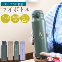 【50%クーポン 11/1 20:00〜】 サーモス 水筒 名入れ無料 750ml THERMOS 名前 ネーム イラスト 趣味 ワンタッチ 食洗機対応 保冷 ...