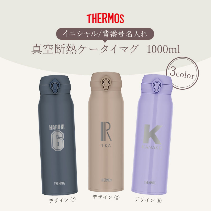 サーモス 水筒 名入れ無料 1000ml 1リットル イニシャル 背番号 THERMOS ワンタッ...