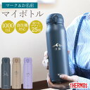 【50%クーポン 11/1 20:00〜】 サーモス 水筒 名入れ無料 1000ml 1リットル THERMOS 名前 ネーム イラスト 趣味 ワンタッチ 食洗...