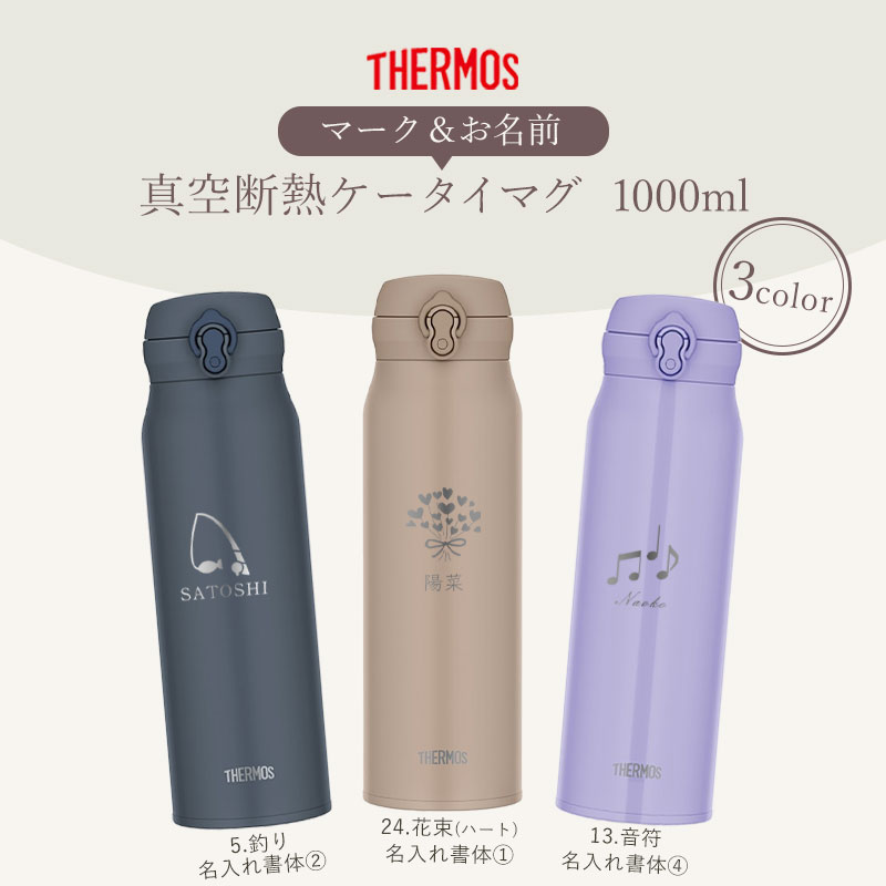 【20％クーポン 19日20時〜】 サーモス 水筒 名入れ無料 1000ml 1リットル THERMOS...