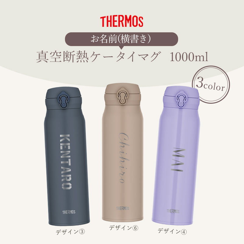 【100枚限定20％クーポン 19日20時〜】 サーモス 水筒 名入れ無料 1000ml 1リット...