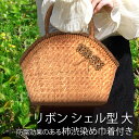 \半額/【50%OFF】【さらにクーポンで300円OFF】 山葡萄 かごバッグ 1年保証付き 内布付き リボン 大 シェル型 やまぶどう 蔓 天然素材 カゴバッ...