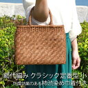 \半額アウトレット/【50%OFF】 山葡萄 かごバッグ 1年保証付き 内布付き 山ぶどう やまぶどう 蔓 天然素材 カゴバッグ 籠バッグ バスケット レディー...
