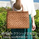 【50枚限定50%OFFクーポン 1日20時〜】 山葡萄 かごバッグ 1年保証付き 内布付き 山ぶどう やまぶどう 蔓 天然素材 カゴバッグ 籠バッグ バスケッ...