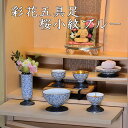 彩花五具足 有田焼 桜小紋ブルー 仏具セット 具足 仏具のセット なでしこ 花立 灯立 香炉 茶湯器 仏器 の5点セット 送料無料 華瓶 (20250510)
